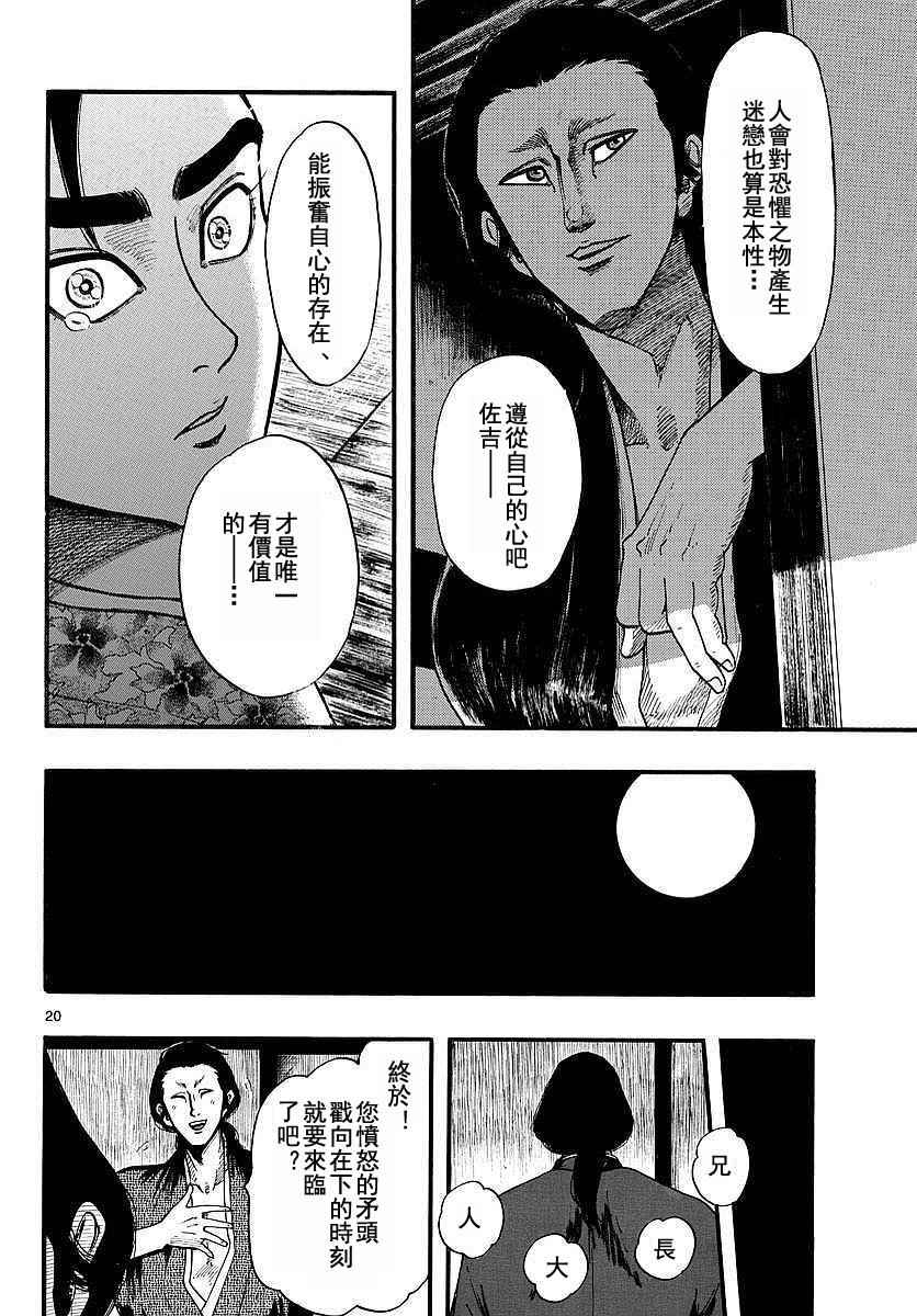 《信长协奏曲》漫画最新章节第86话免费下拉式在线观看章节第【20】张图片