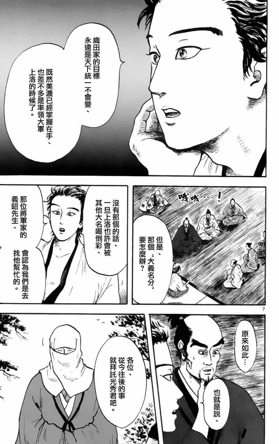 《信长协奏曲》漫画最新章节第16话免费下拉式在线观看章节第【6】张图片