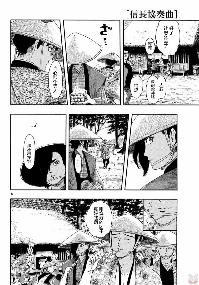 《信长协奏曲》漫画最新章节第95话免费下拉式在线观看章节第【6】张图片