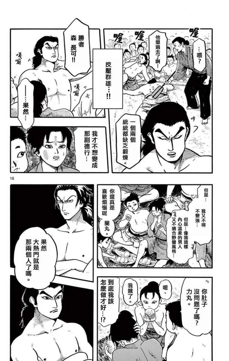 《信长协奏曲》漫画最新章节第79话免费下拉式在线观看章节第【16】张图片