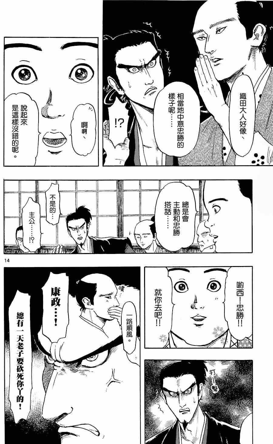 《信长协奏曲》漫画最新章节第38话免费下拉式在线观看章节第【14】张图片