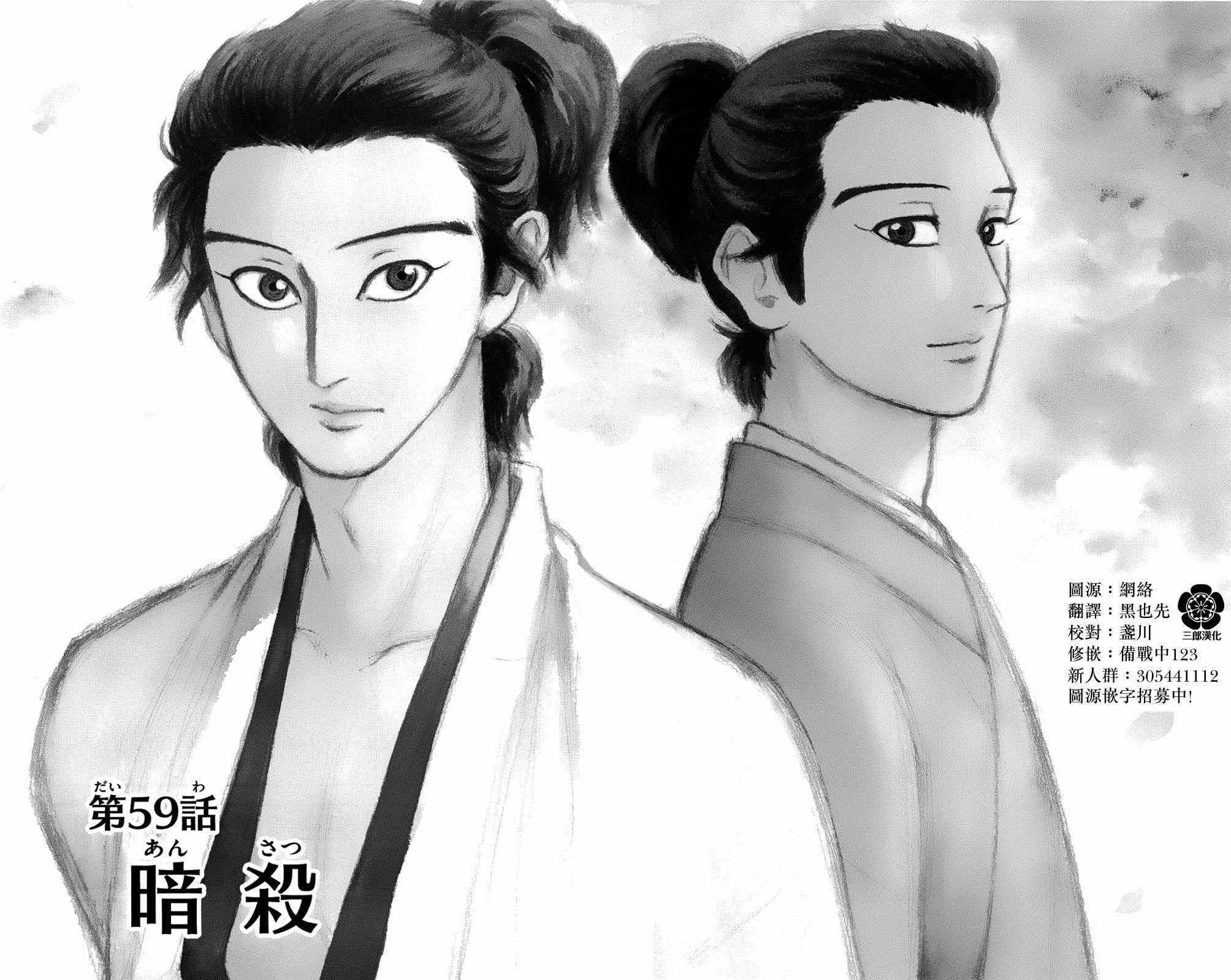 《信长协奏曲》漫画最新章节第59话免费下拉式在线观看章节第【31】张图片