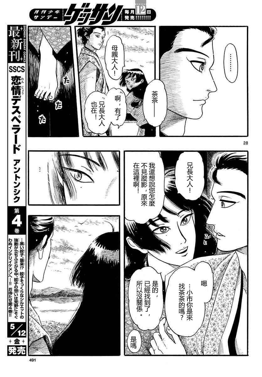 《信长协奏曲》漫画最新章节第87话免费下拉式在线观看章节第【28】张图片