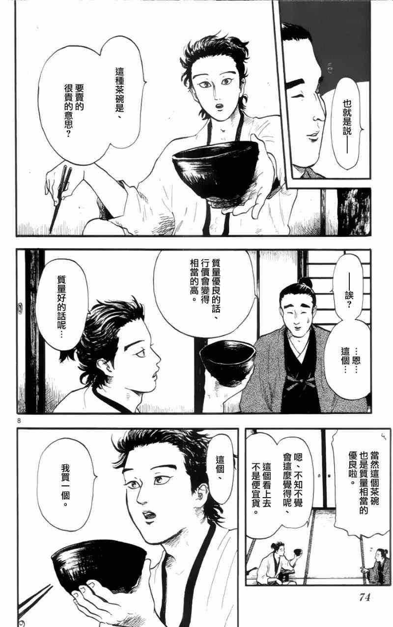 《信长协奏曲》漫画最新章节第12话免费下拉式在线观看章节第【8】张图片