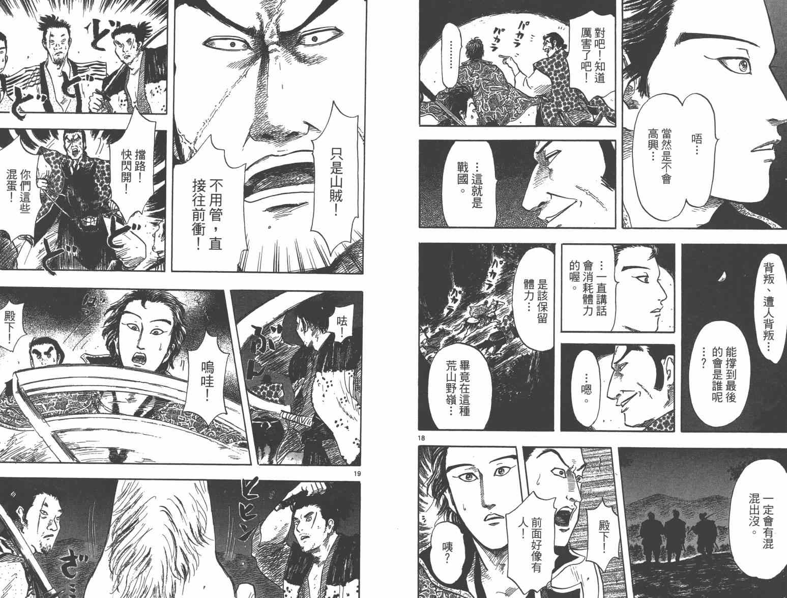 《信长协奏曲》漫画最新章节第27话免费下拉式在线观看章节第【59】张图片