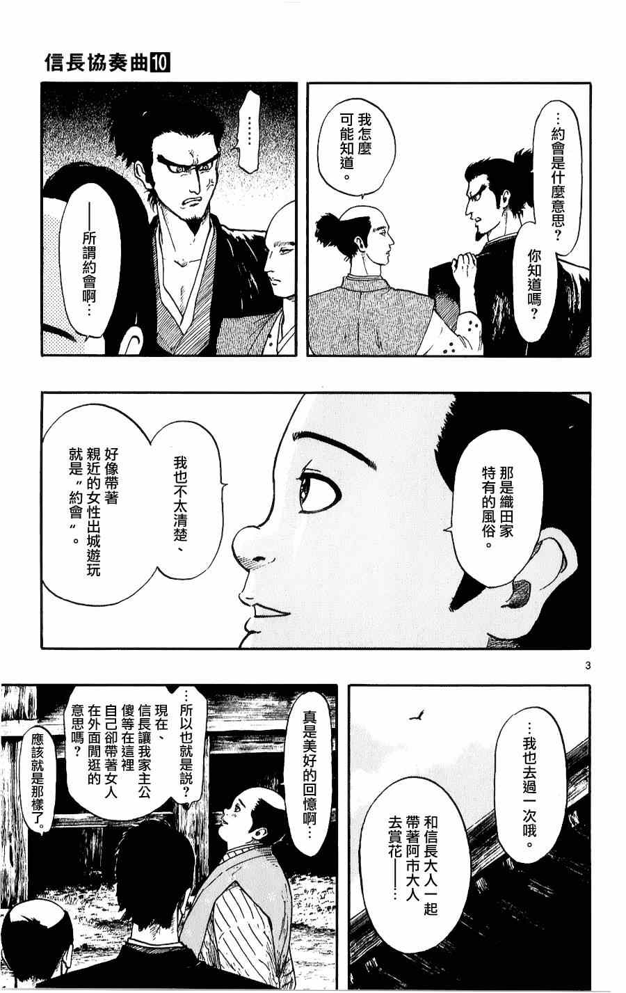 《信长协奏曲》漫画最新章节第52话免费下拉式在线观看章节第【3】张图片