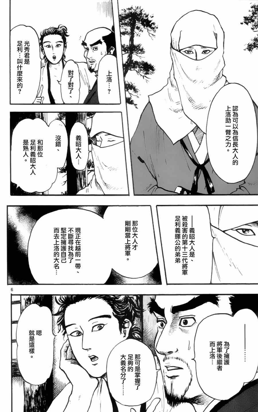 《信长协奏曲》漫画最新章节第16话免费下拉式在线观看章节第【5】张图片