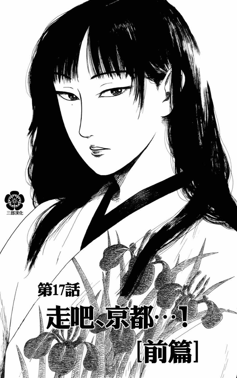 《信长协奏曲》漫画最新章节第17话免费下拉式在线观看章节第【1】张图片