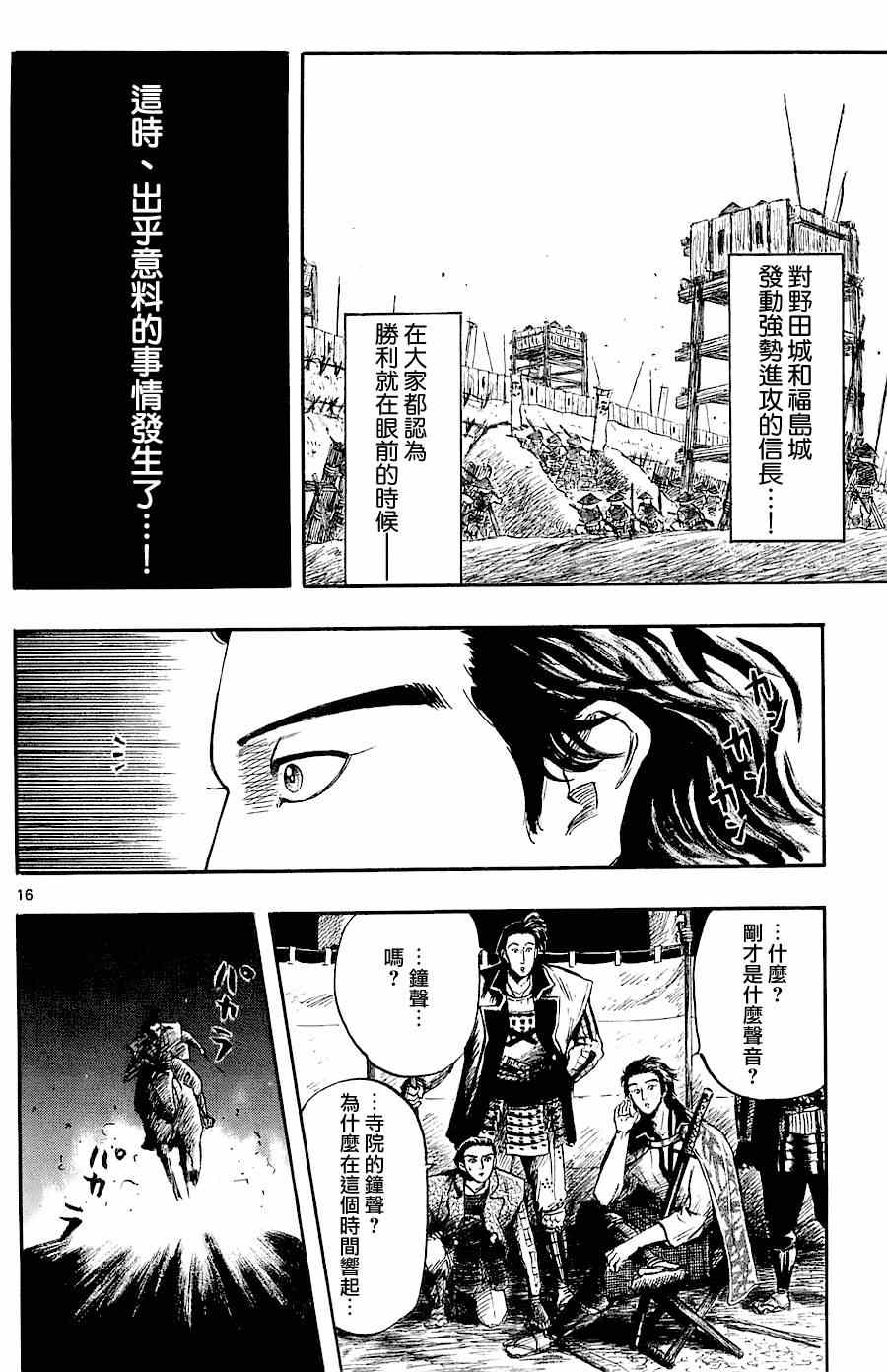 《信长协奏曲》漫画最新章节第35话免费下拉式在线观看章节第【16】张图片