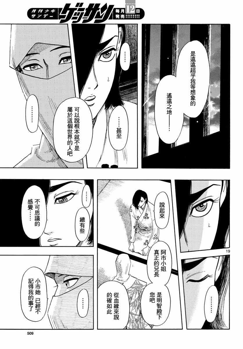 《信长协奏曲》漫画最新章节第94话免费下拉式在线观看章节第【19】张图片