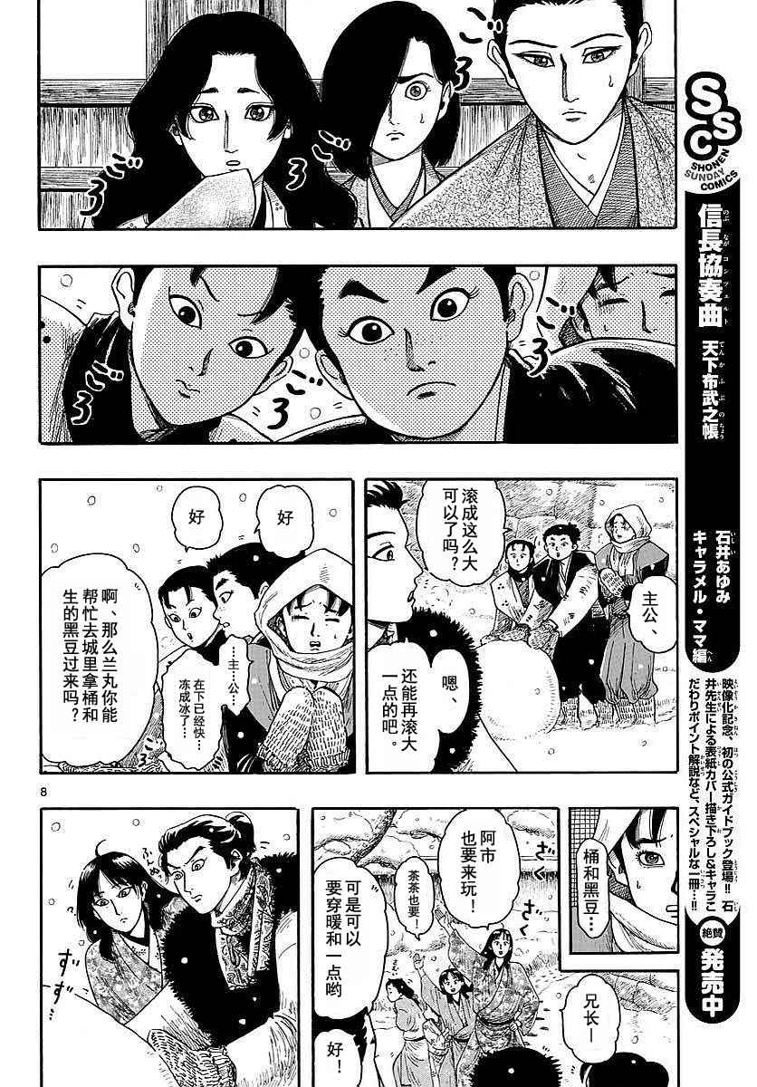 《信长协奏曲》漫画最新章节第91话免费下拉式在线观看章节第【8】张图片