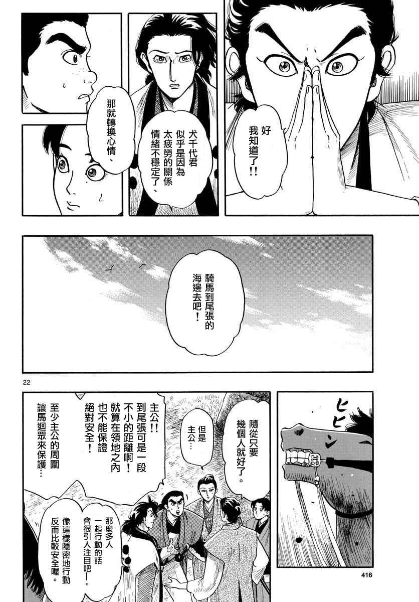 《信长协奏曲》漫画最新章节第92话免费下拉式在线观看章节第【22】张图片