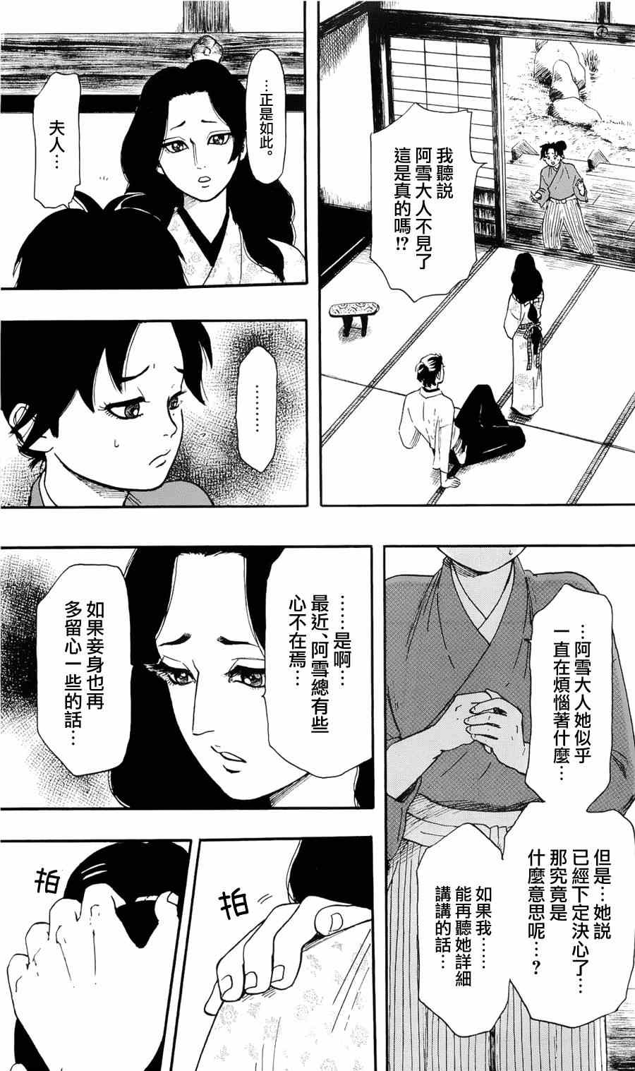 《信长协奏曲》漫画最新章节第60话免费下拉式在线观看章节第【5】张图片