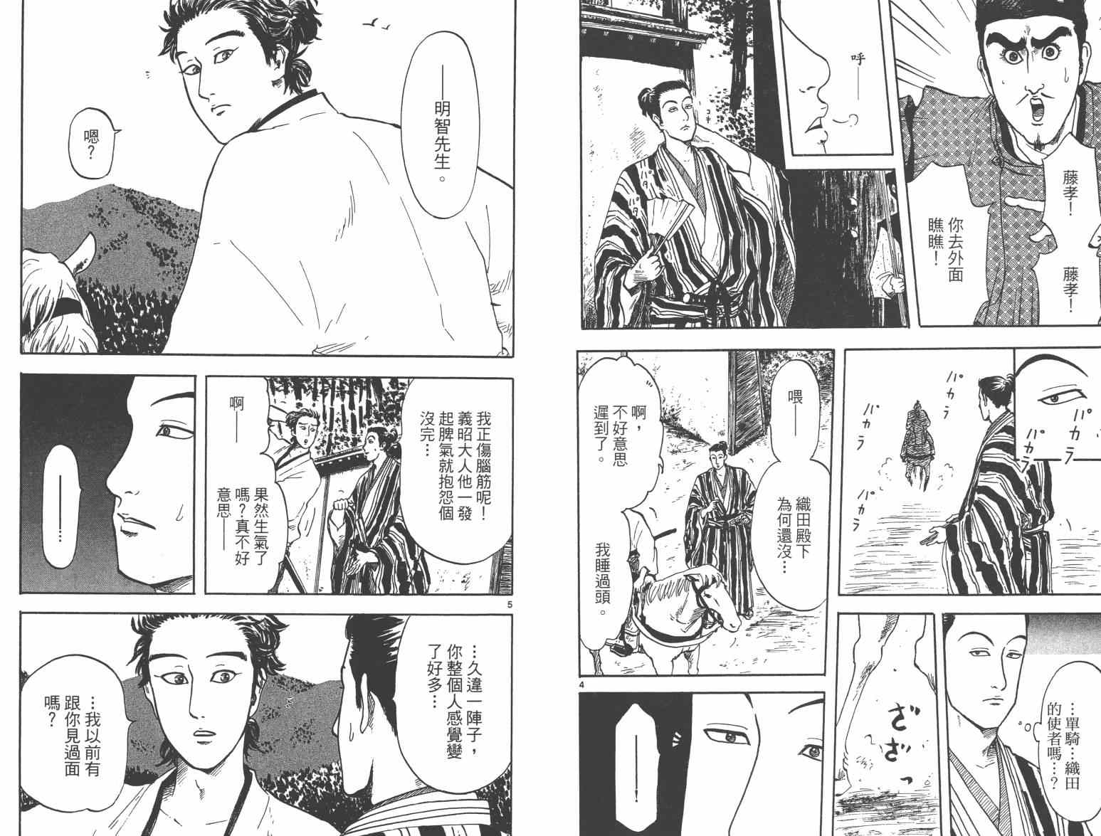 《信长协奏曲》漫画最新章节第21话免费下拉式在线观看章节第【22】张图片