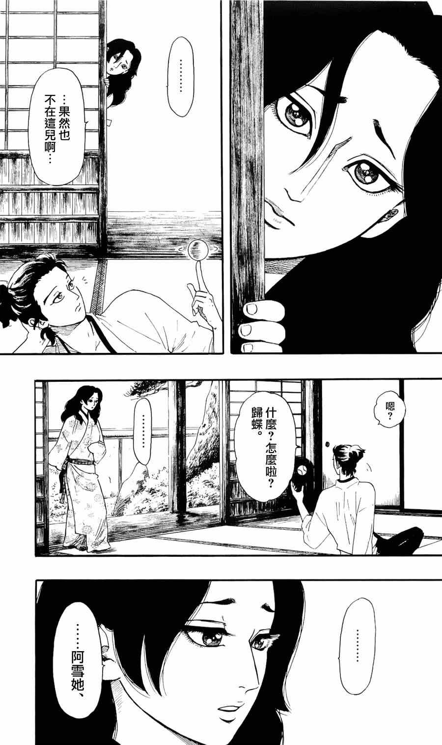 《信长协奏曲》漫画最新章节第60话免费下拉式在线观看章节第【3】张图片