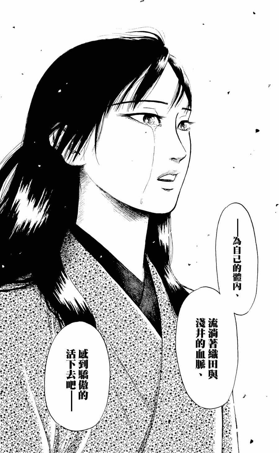 《信长协奏曲》漫画最新章节第50话免费下拉式在线观看章节第【30】张图片