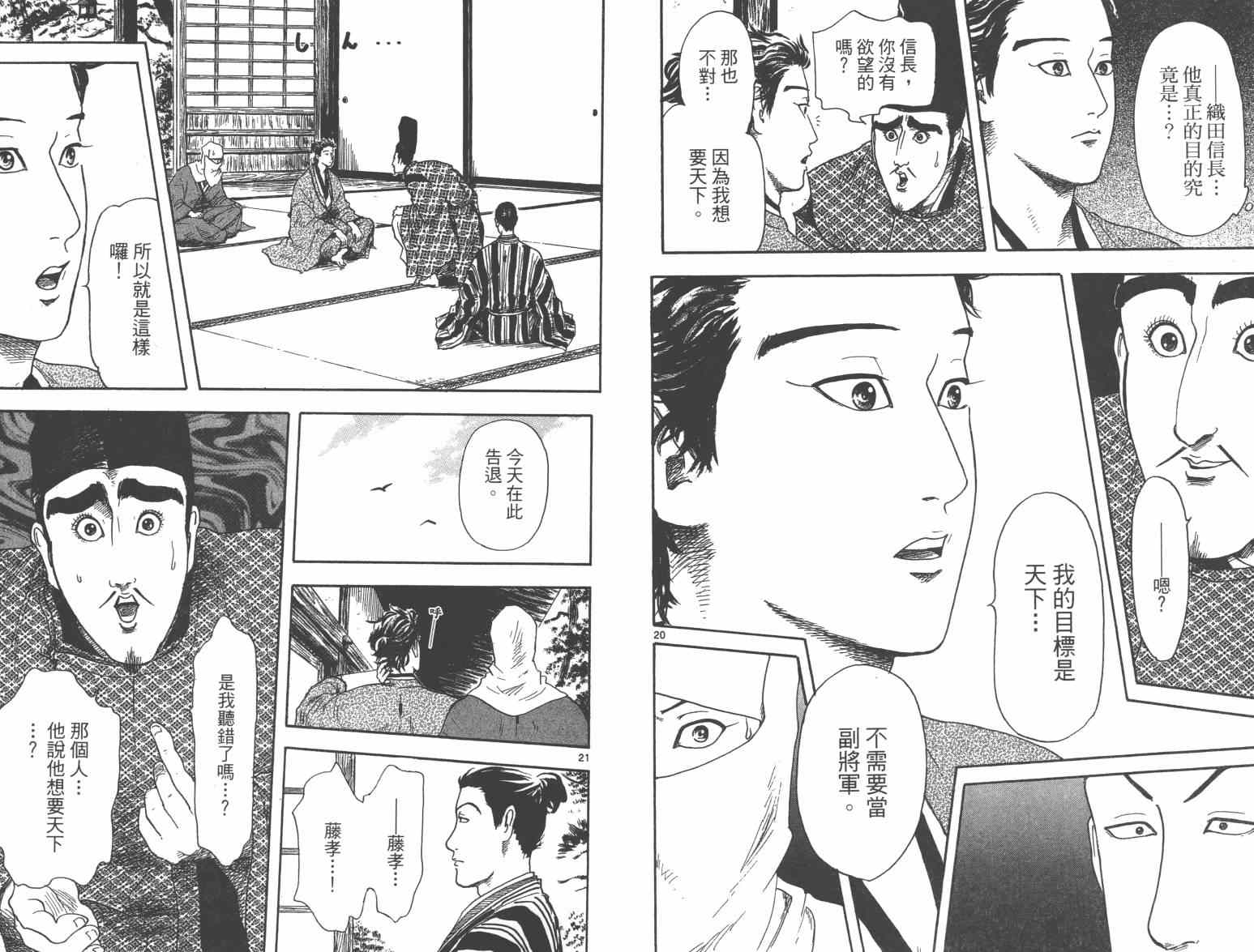 《信长协奏曲》漫画最新章节第21话免费下拉式在线观看章节第【45】张图片