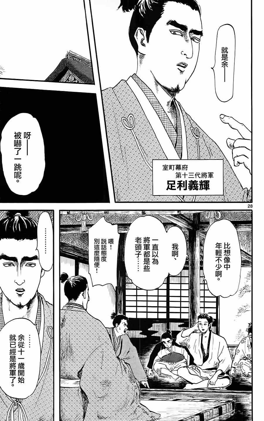 《信长协奏曲》漫画最新章节第8话免费下拉式在线观看章节第【28】张图片