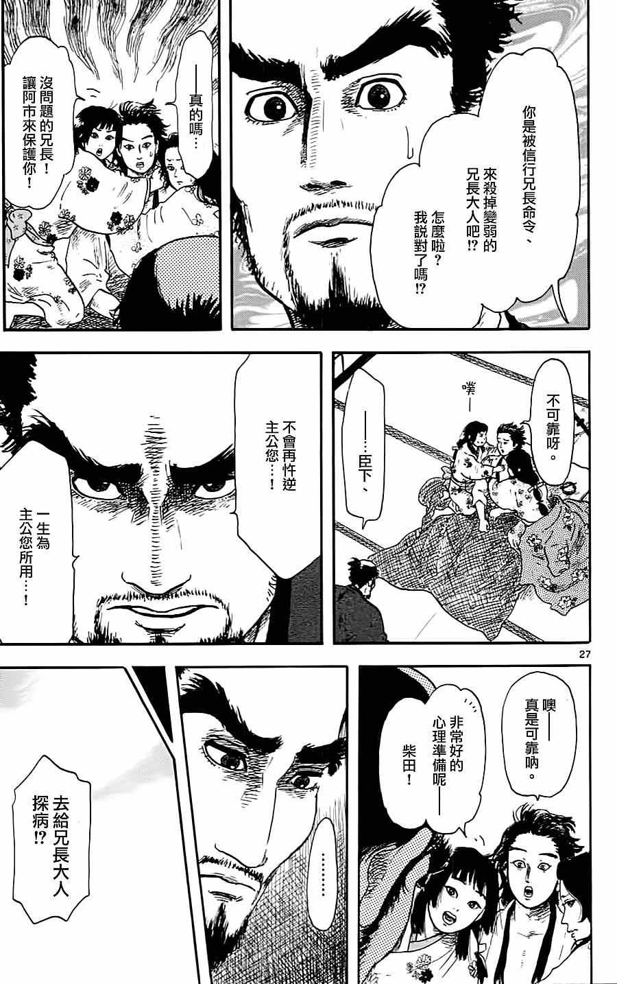 《信长协奏曲》漫画最新章节第7话免费下拉式在线观看章节第【27】张图片