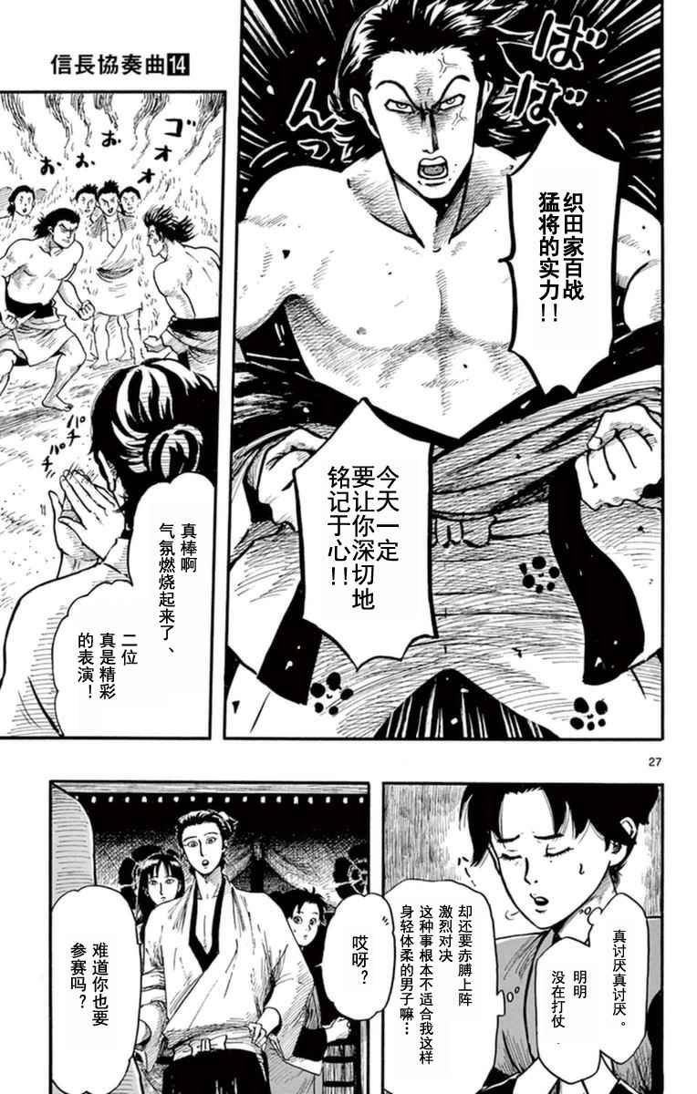 《信长协奏曲》漫画最新章节第78话免费下拉式在线观看章节第【27】张图片