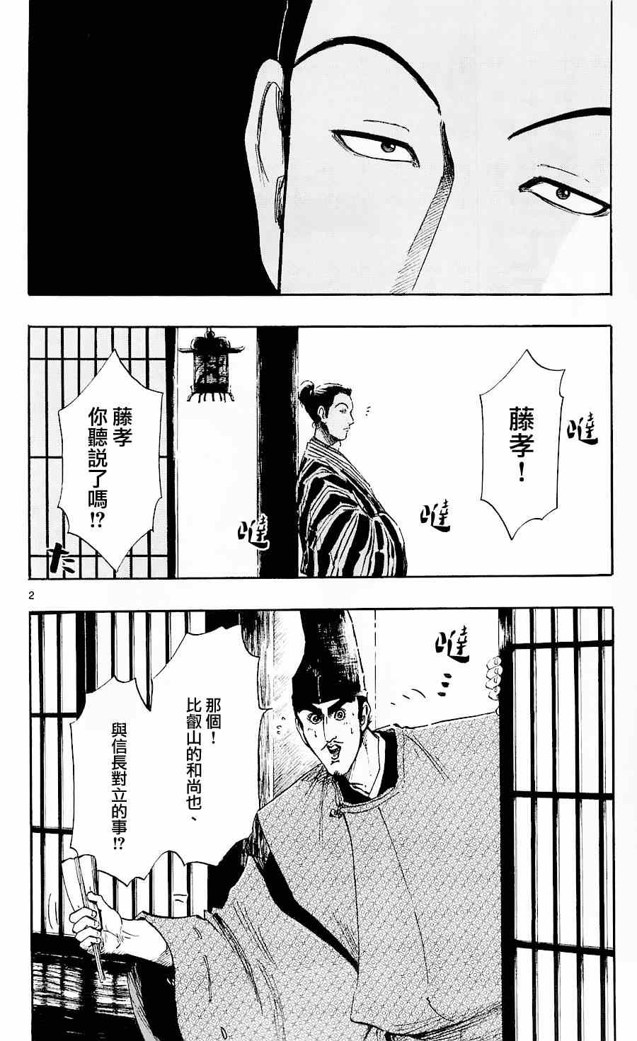 《信长协奏曲》漫画最新章节第37话免费下拉式在线观看章节第【2】张图片