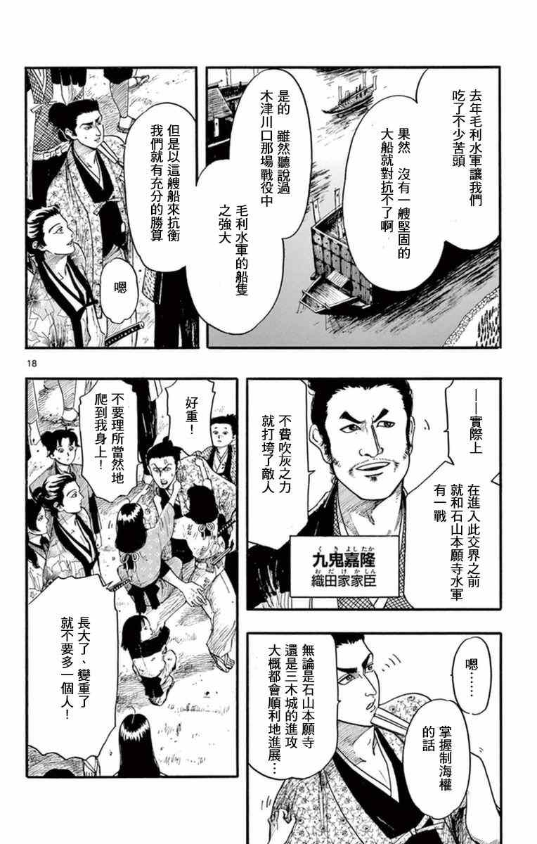 《信长协奏曲》漫画最新章节第77话免费下拉式在线观看章节第【18】张图片