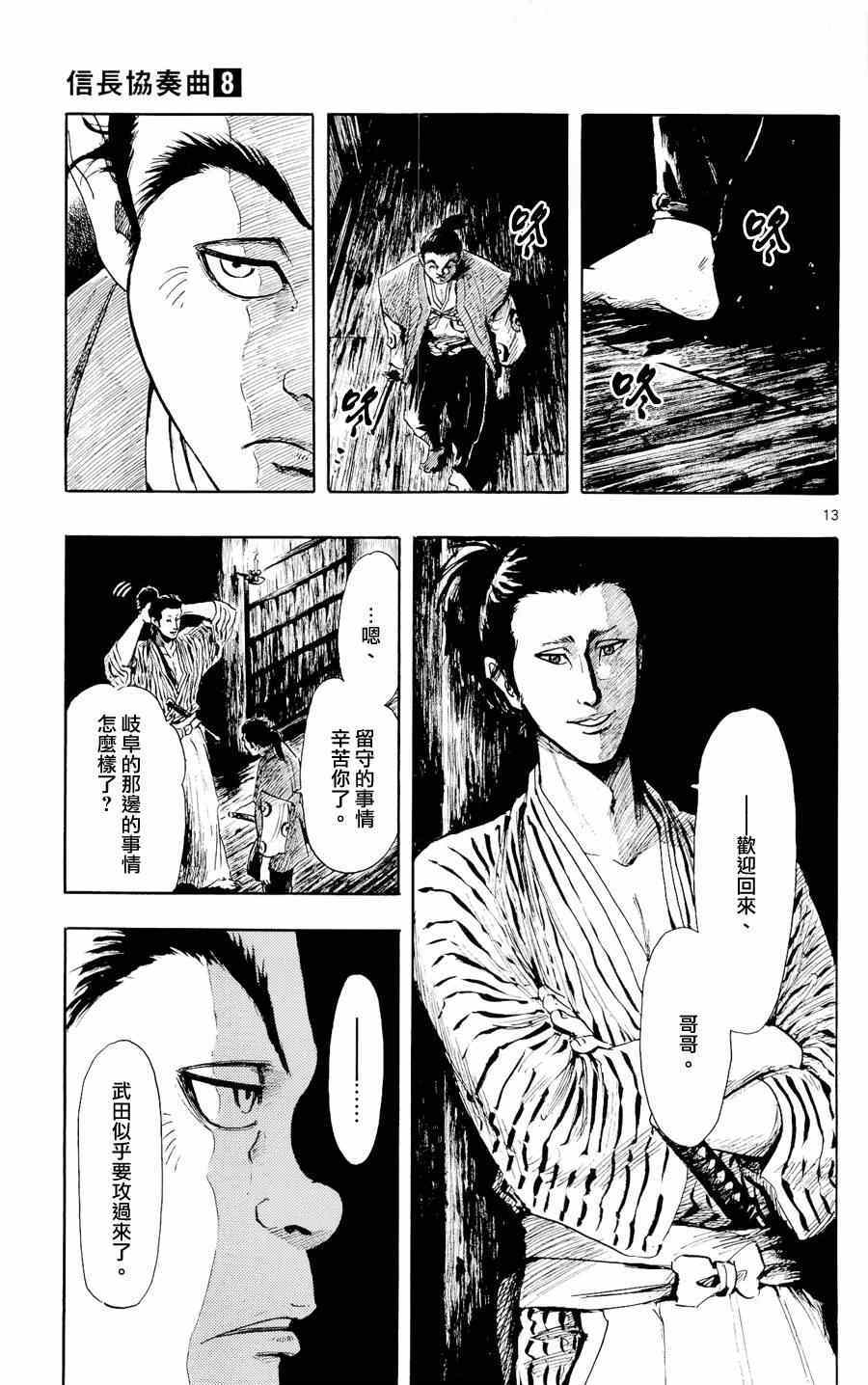 《信长协奏曲》漫画最新章节第43话免费下拉式在线观看章节第【13】张图片