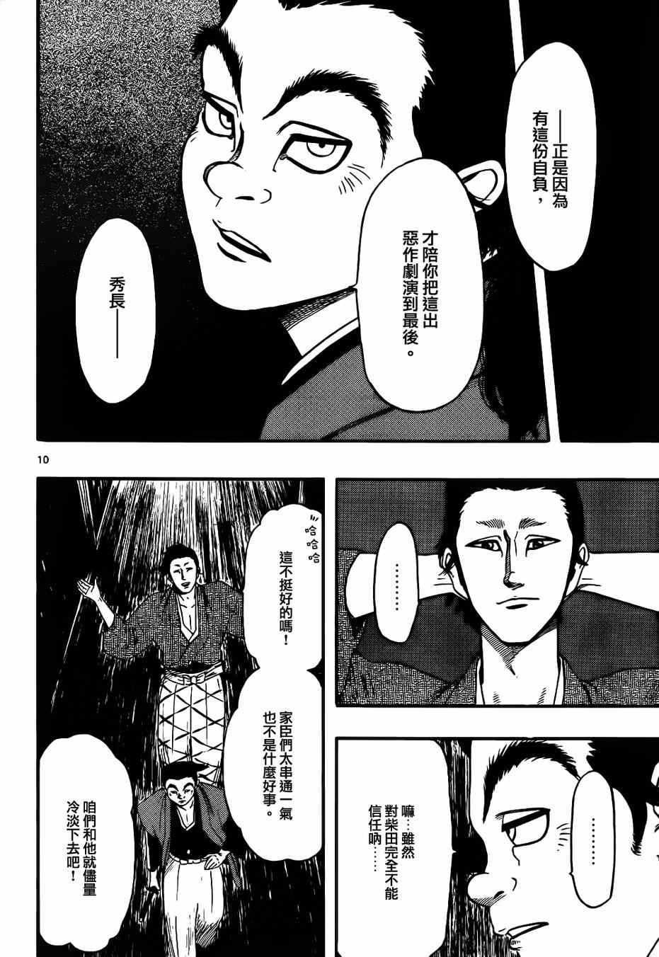 《信长协奏曲》漫画最新章节第68话免费下拉式在线观看章节第【10】张图片