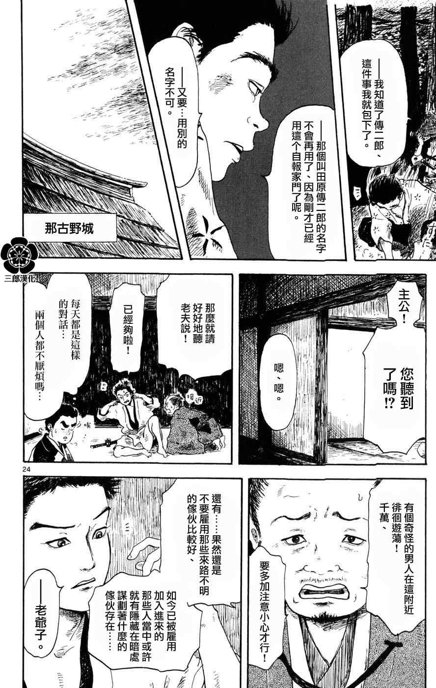 《信长协奏曲》漫画最新章节第4话免费下拉式在线观看章节第【24】张图片