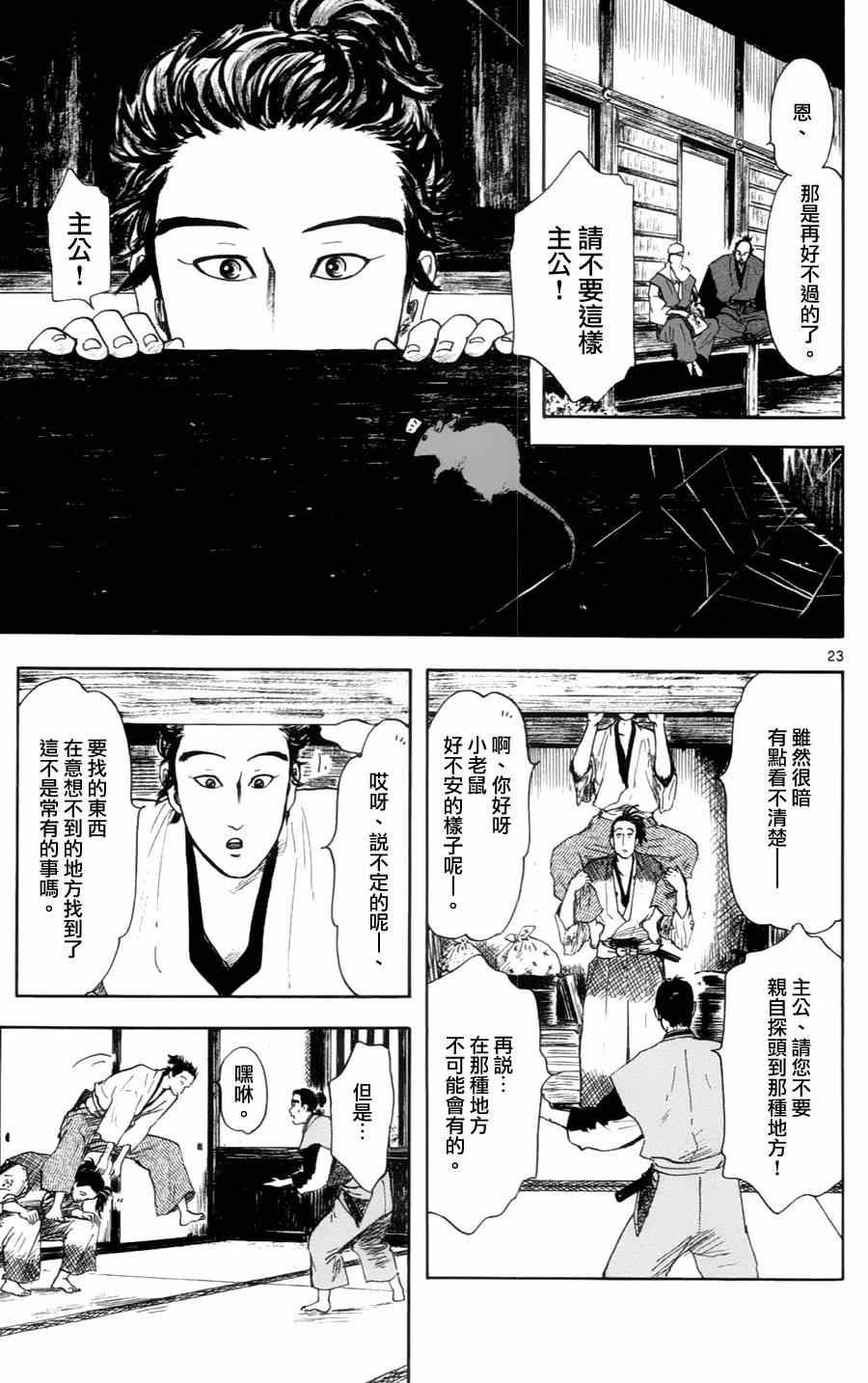 《信长协奏曲》漫画最新章节第19话免费下拉式在线观看章节第【23】张图片