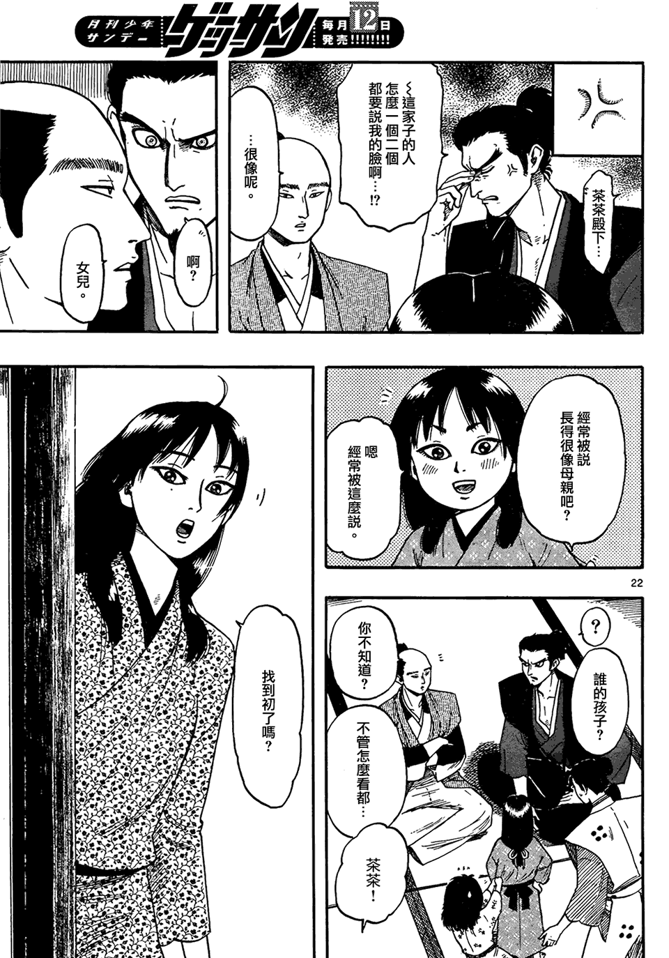 《信长协奏曲》漫画最新章节第63话免费下拉式在线观看章节第【21】张图片