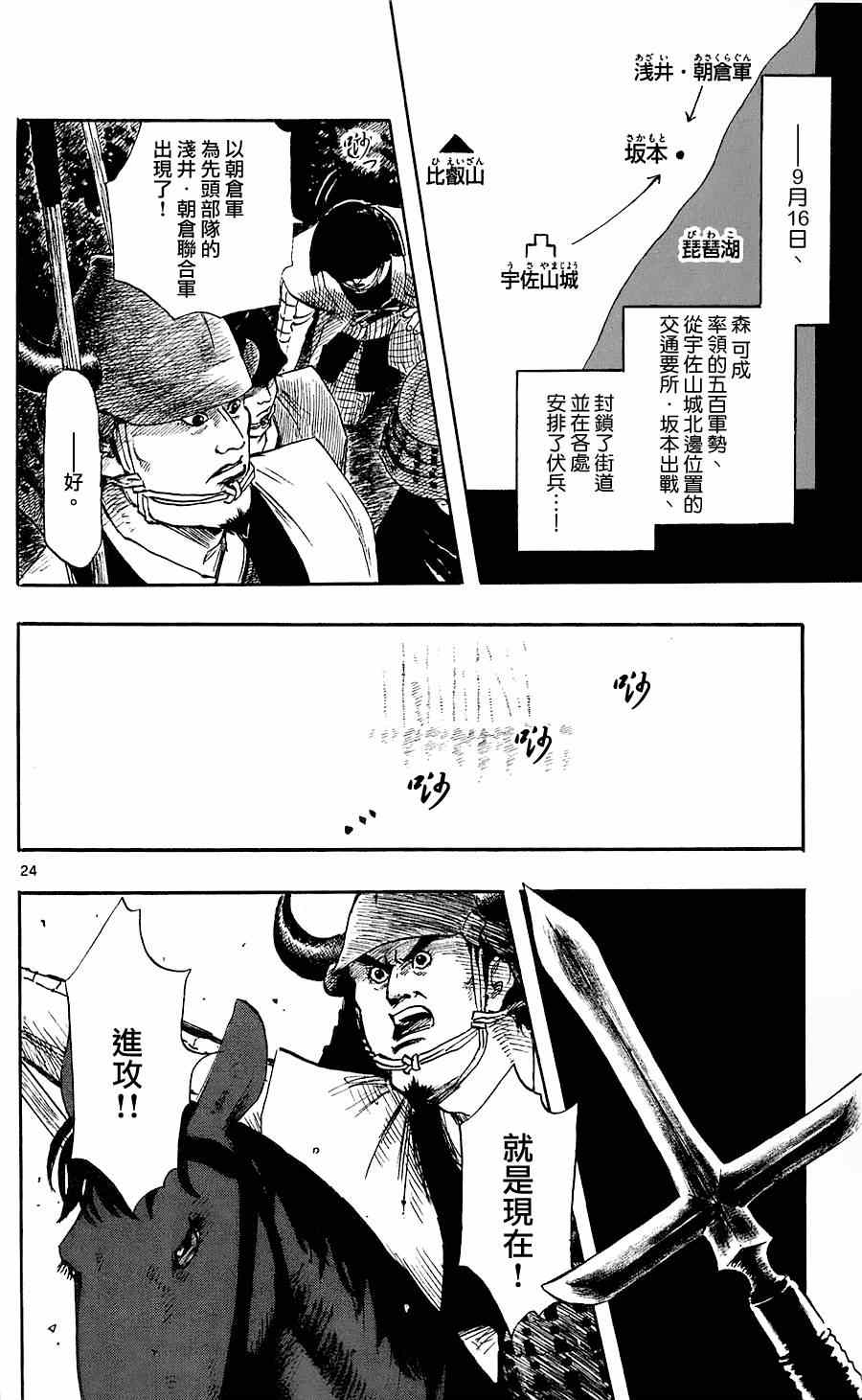 《信长协奏曲》漫画最新章节第35话免费下拉式在线观看章节第【24】张图片