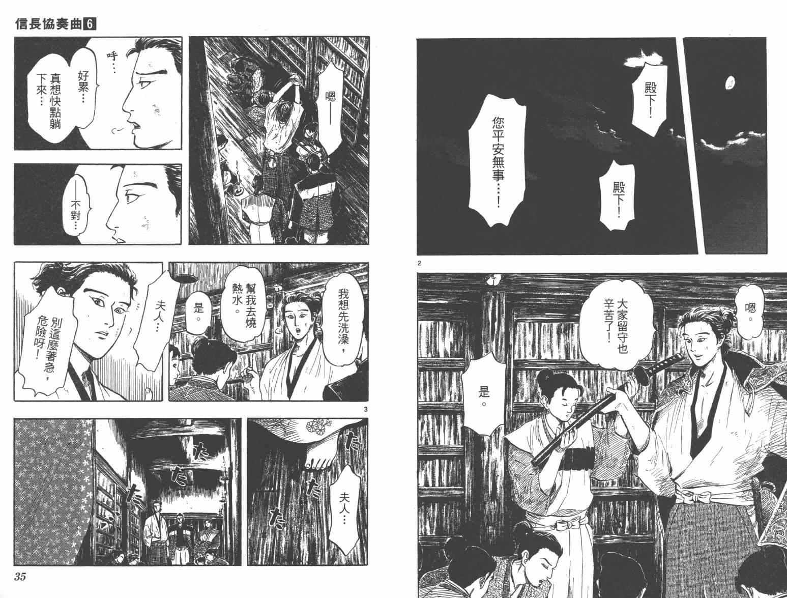《信长协奏曲》漫画最新章节第33话免费下拉式在线观看章节第【19】张图片