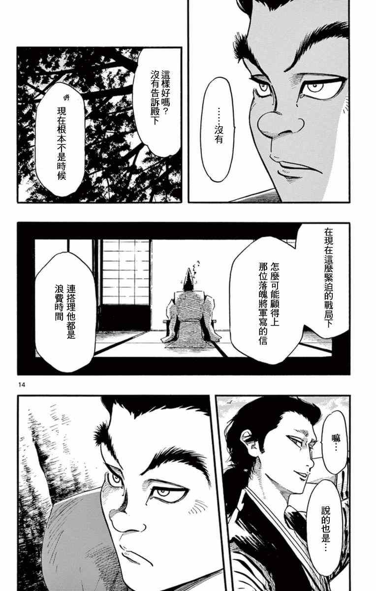 《信长协奏曲》漫画最新章节第77话免费下拉式在线观看章节第【14】张图片