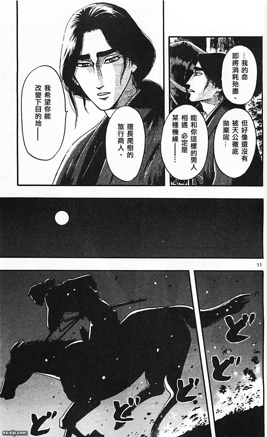 《信长协奏曲》漫画最新章节第85话免费下拉式在线观看章节第【11】张图片