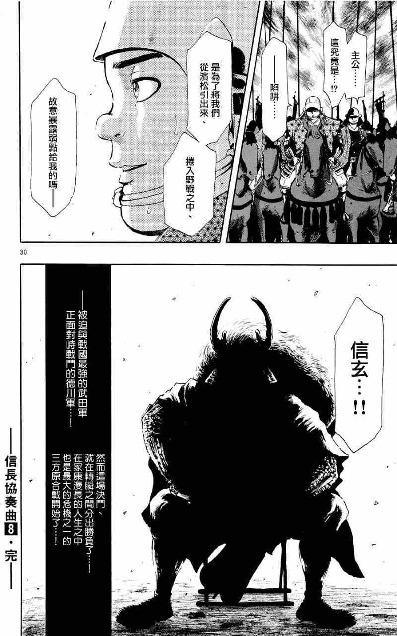 《信长协奏曲》漫画最新章节第44话免费下拉式在线观看章节第【30】张图片