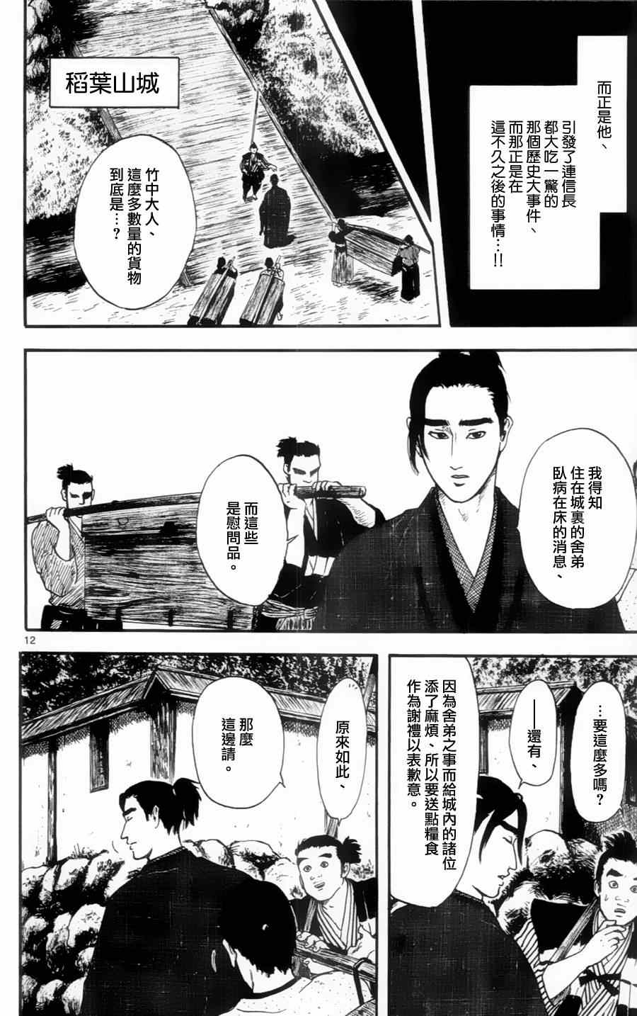 《信长协奏曲》漫画最新章节第13话免费下拉式在线观看章节第【12】张图片