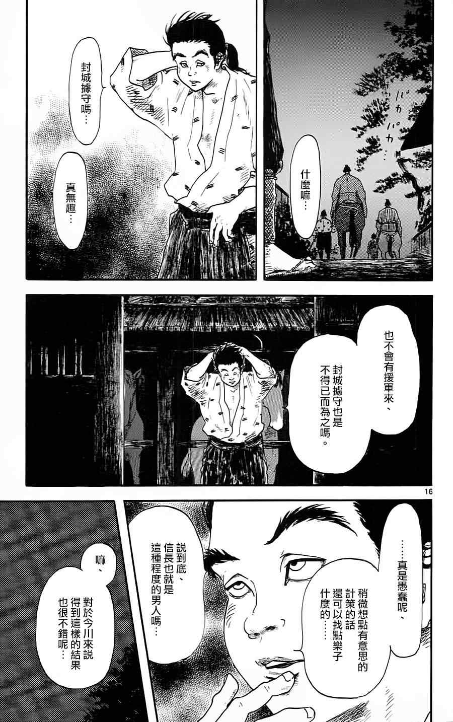 《信长协奏曲》漫画最新章节第9话免费下拉式在线观看章节第【16】张图片