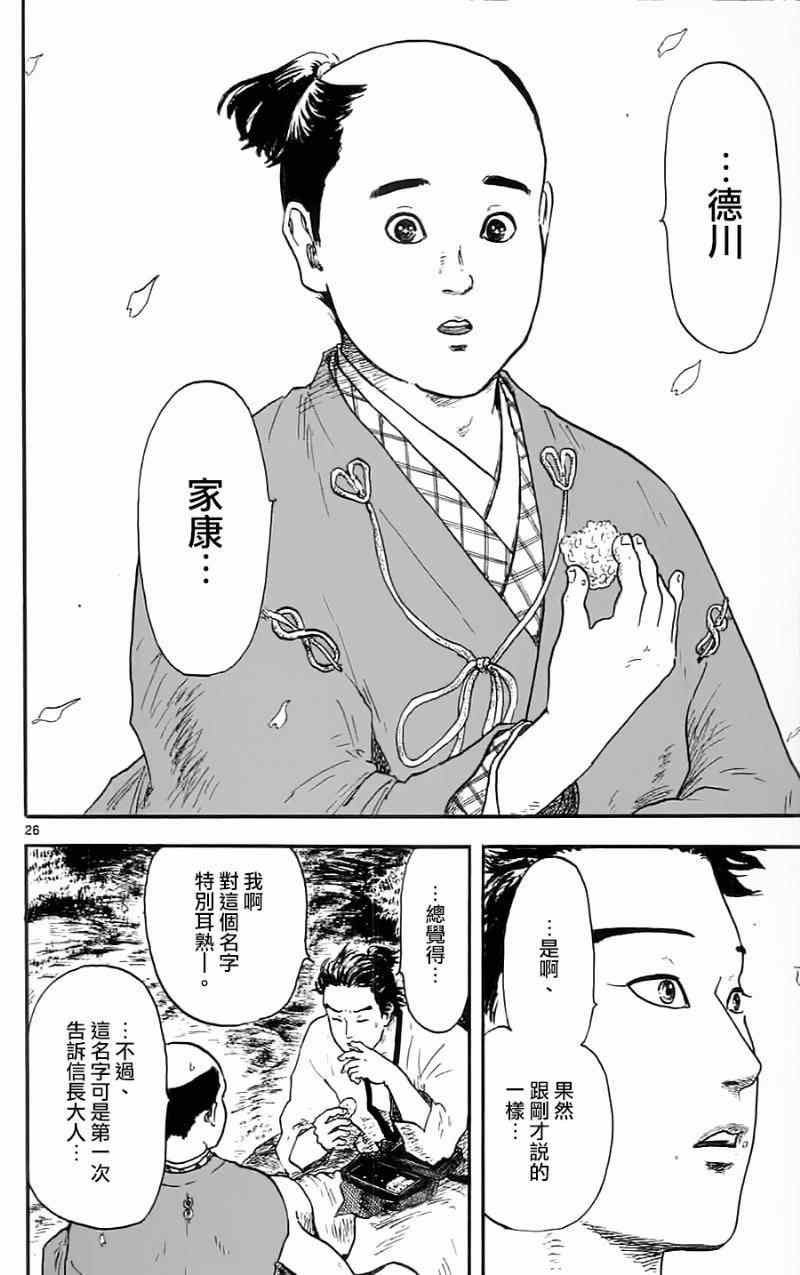 《信长协奏曲》漫画最新章节第11话免费下拉式在线观看章节第【26】张图片