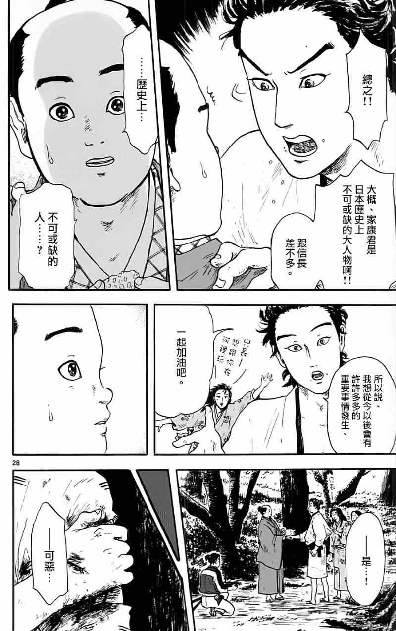 《信长协奏曲》漫画最新章节第11话免费下拉式在线观看章节第【28】张图片