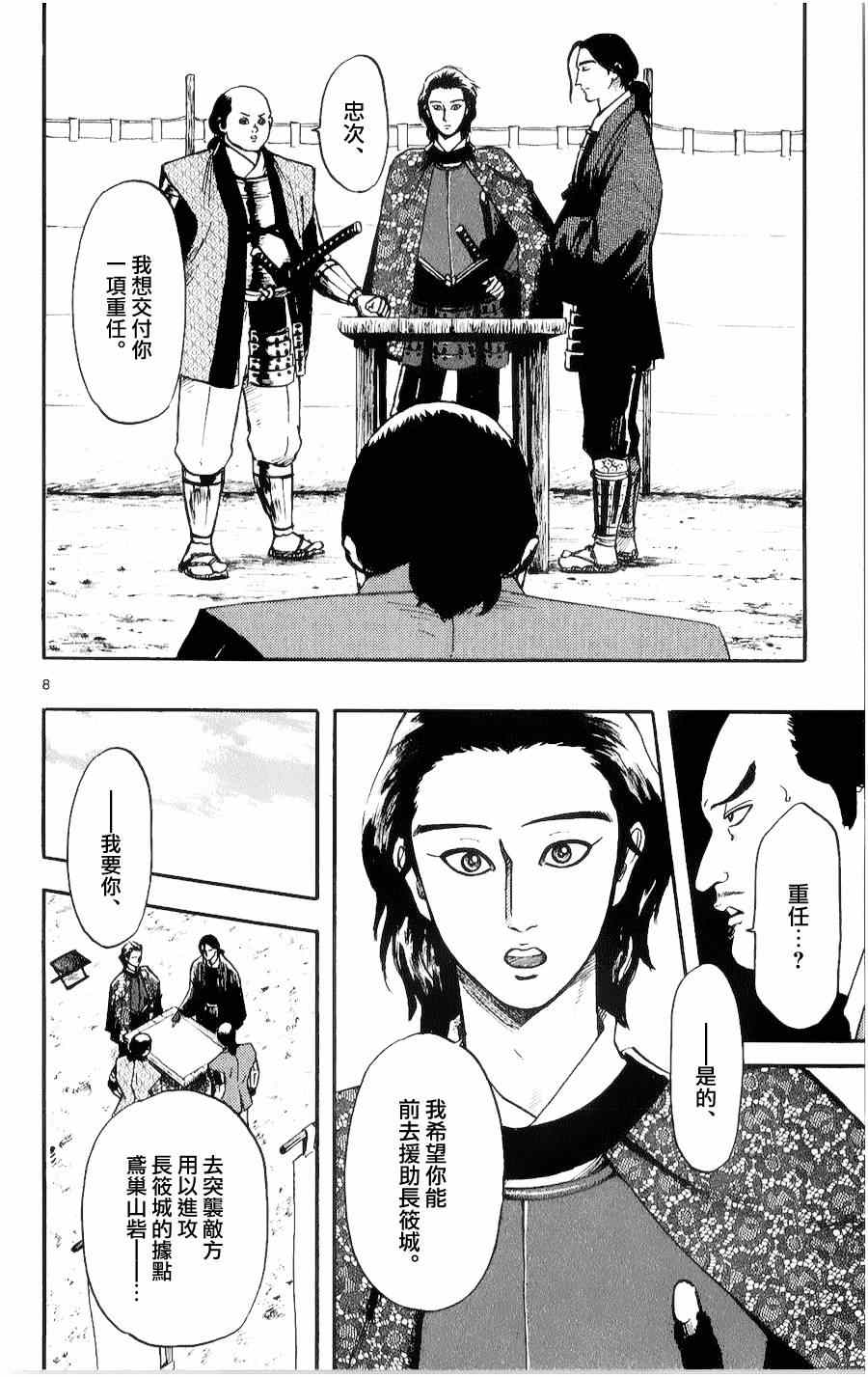 《信长协奏曲》漫画最新章节第55话免费下拉式在线观看章节第【8】张图片