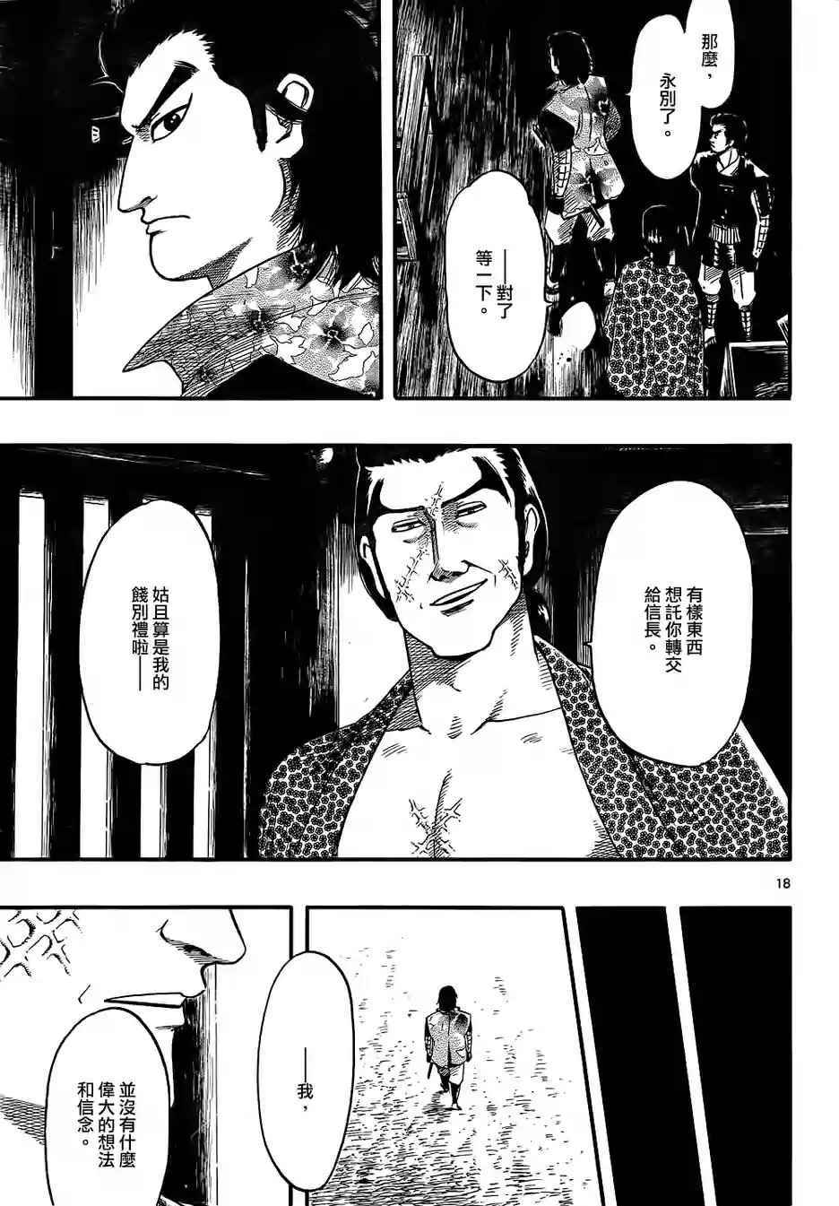 《信长协奏曲》漫画最新章节第69话免费下拉式在线观看章节第【18】张图片