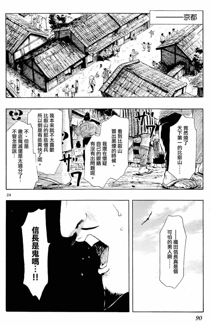 《信长协奏曲》漫画最新章节第41话免费下拉式在线观看章节第【24】张图片