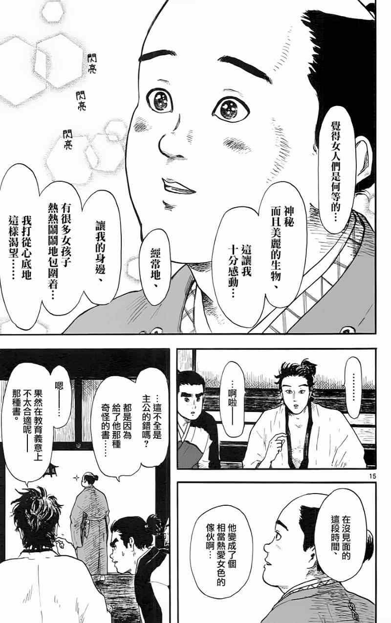 《信长协奏曲》漫画最新章节第11话免费下拉式在线观看章节第【15】张图片