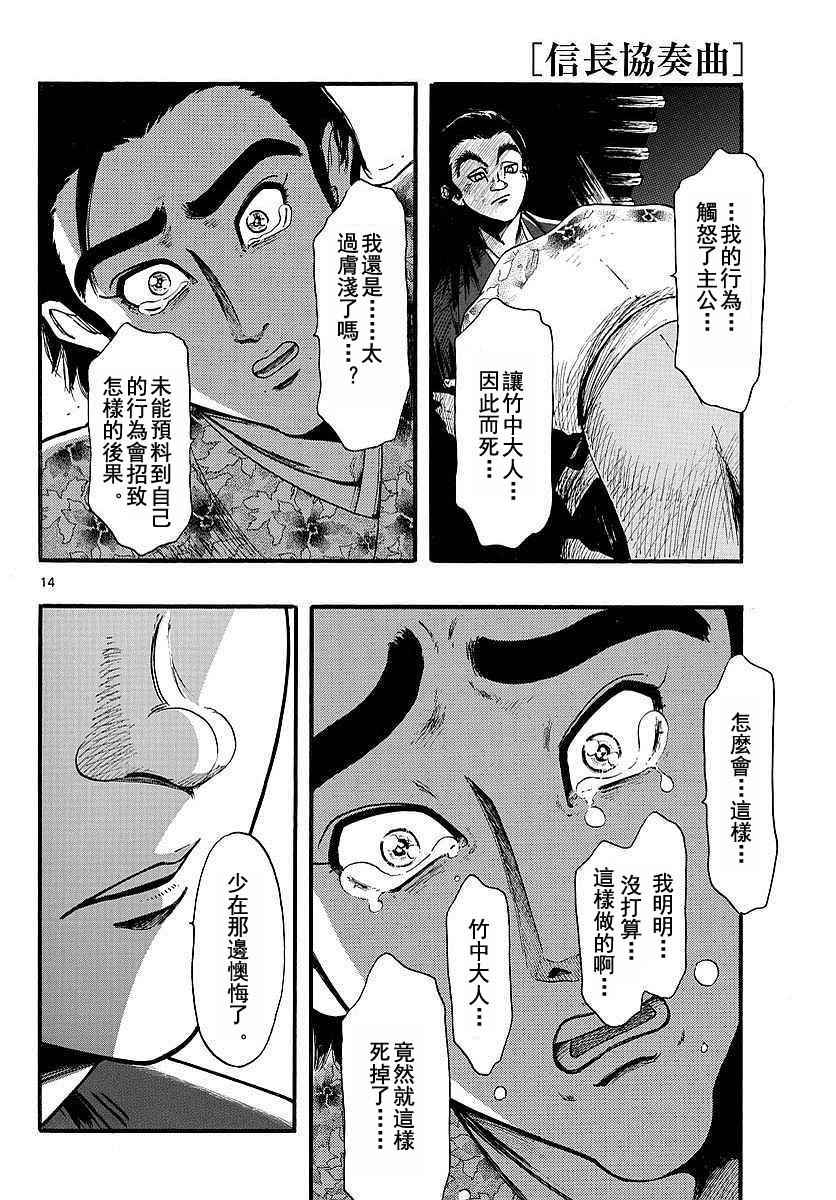 《信长协奏曲》漫画最新章节第86话免费下拉式在线观看章节第【14】张图片