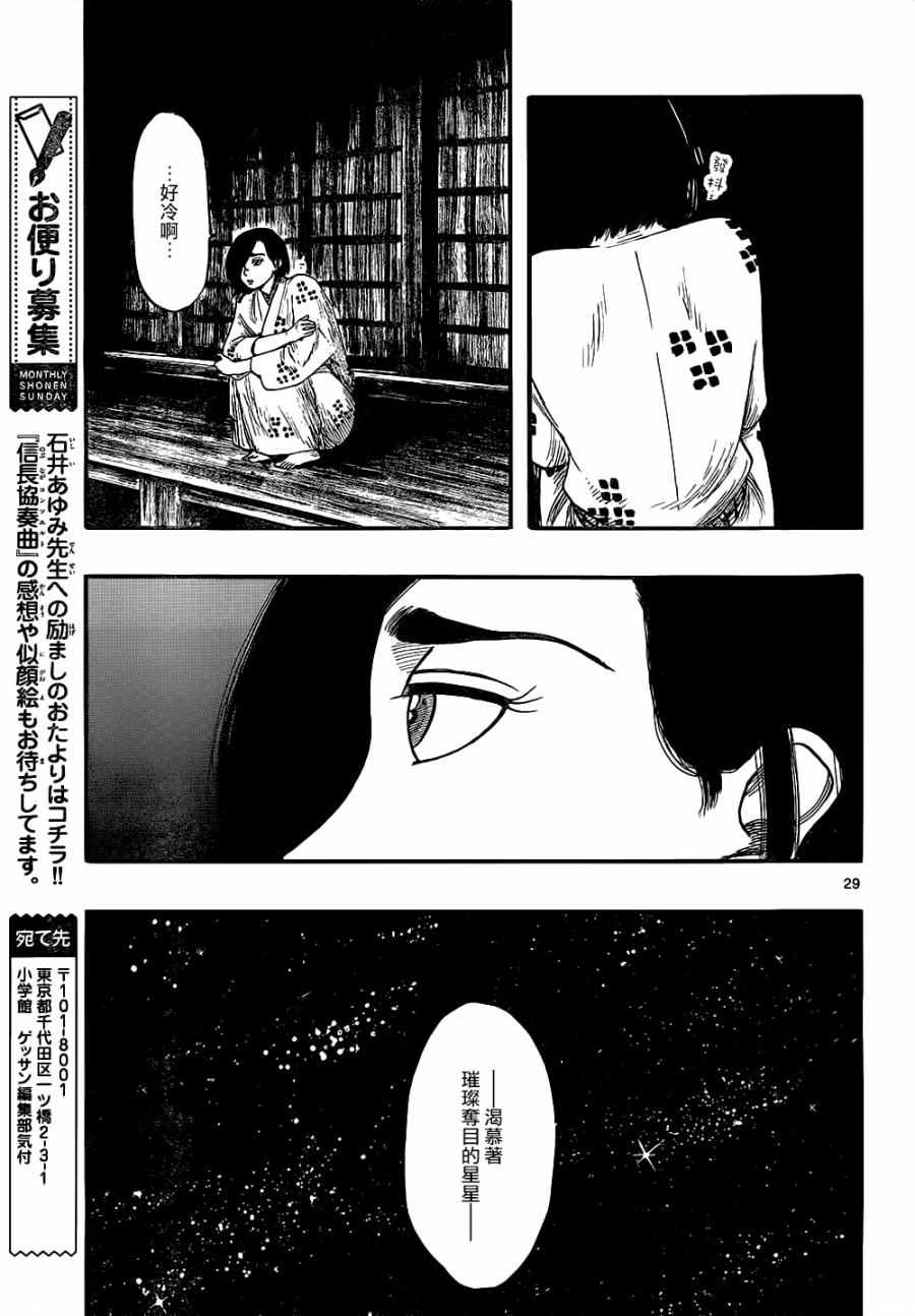 《信长协奏曲》漫画最新章节第73话免费下拉式在线观看章节第【29】张图片