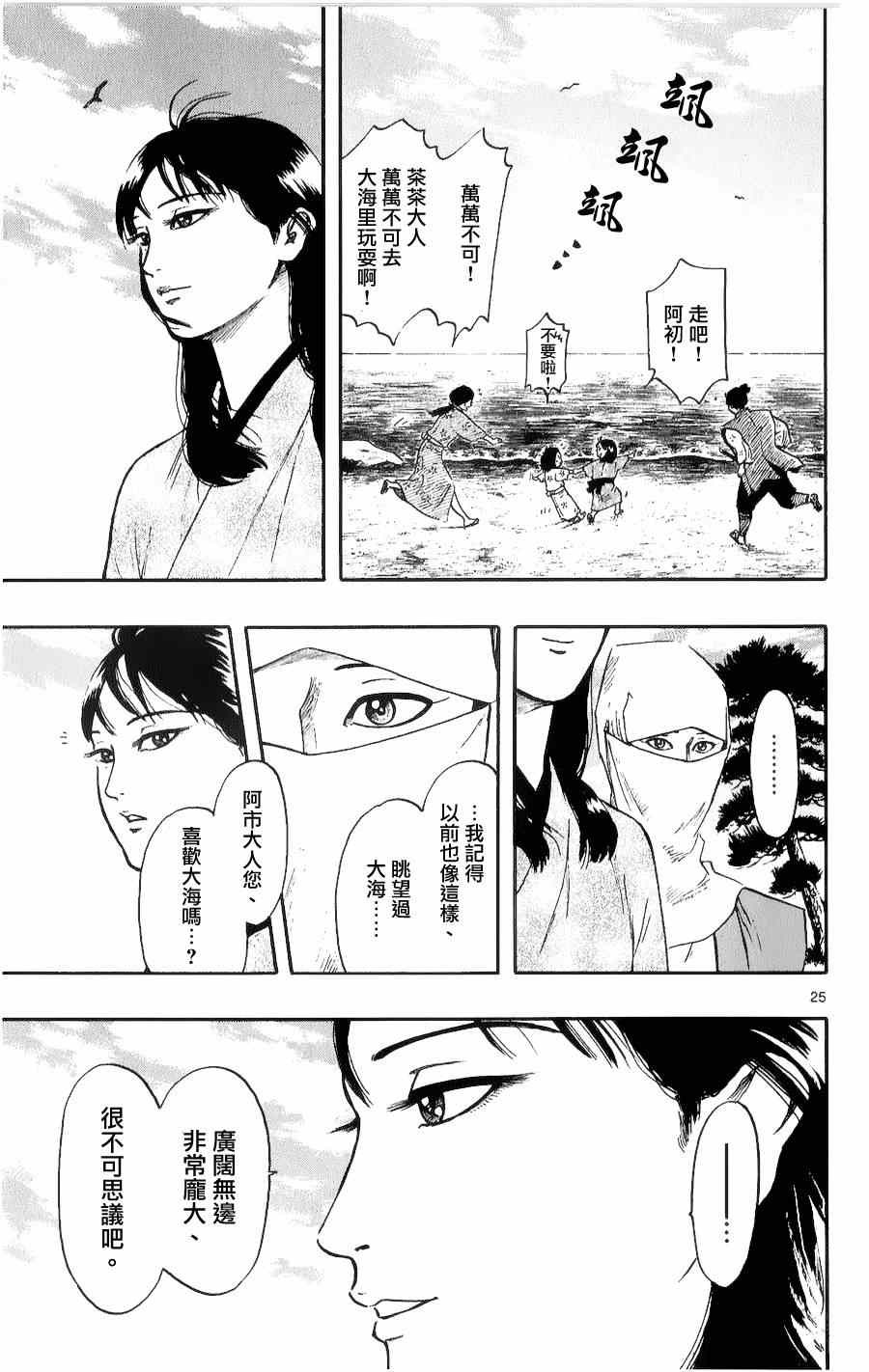 《信长协奏曲》漫画最新章节第53话免费下拉式在线观看章节第【25】张图片