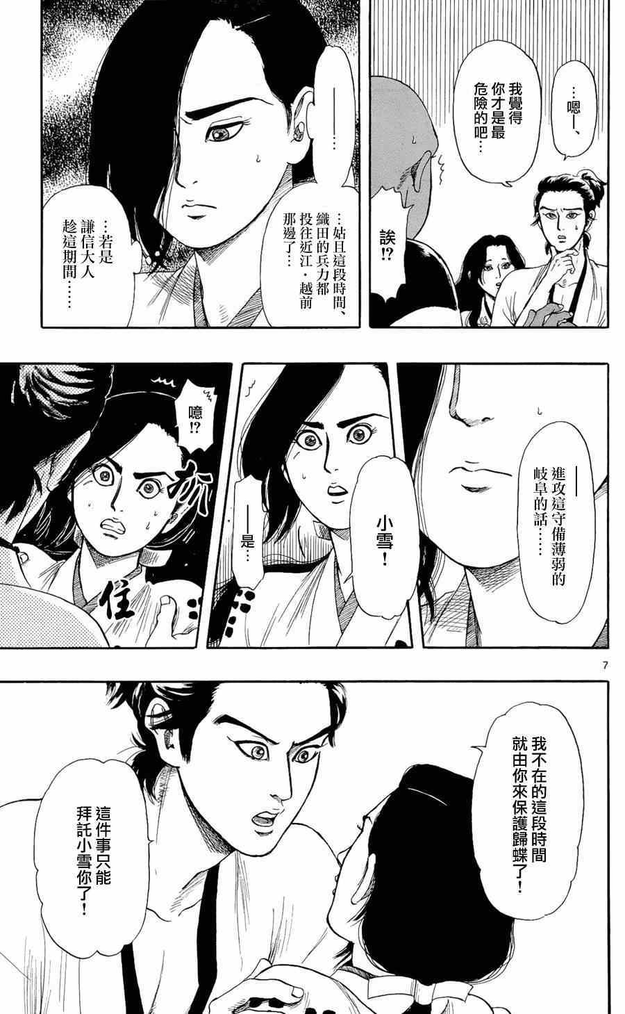 《信长协奏曲》漫画最新章节第48话免费下拉式在线观看章节第【7】张图片