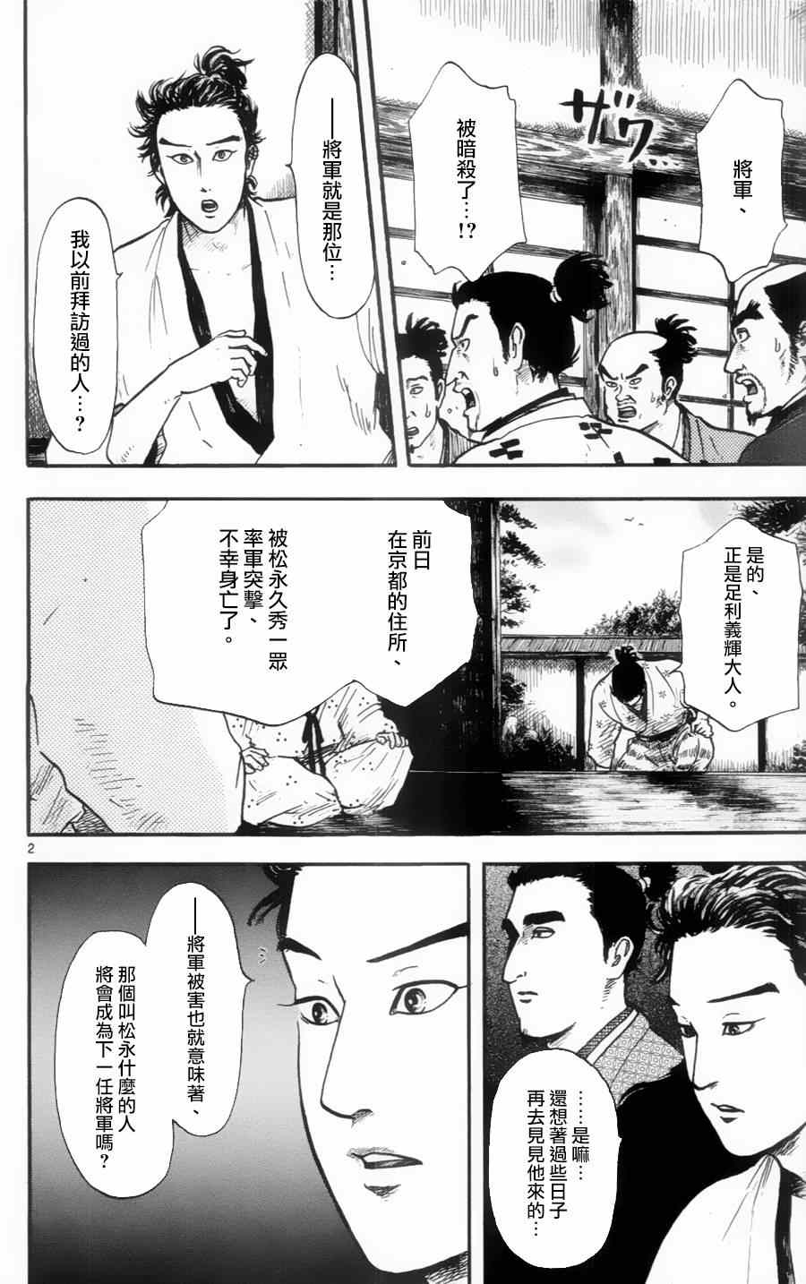 《信长协奏曲》漫画最新章节第14话免费下拉式在线观看章节第【2】张图片