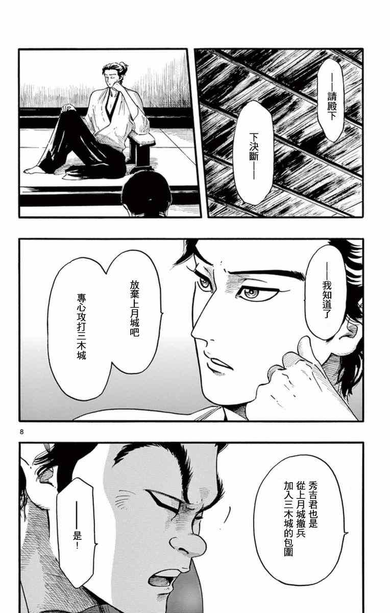 《信长协奏曲》漫画最新章节第77话免费下拉式在线观看章节第【8】张图片